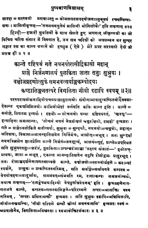 Pushpabanavilasam (Kavya)